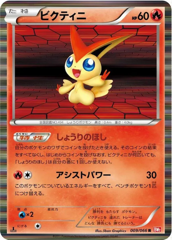 Victini #9 – Red Collection