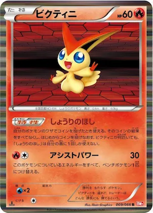 Victini #9 – Red Collection