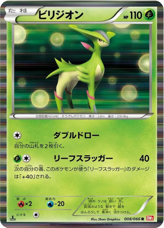 Virizion #8 – Red Collection