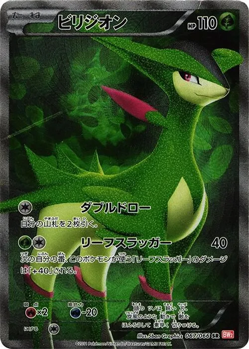 Virizion #67 – Red Collection
