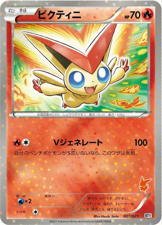 Victini #1 – Battle Theme Deck: Victini