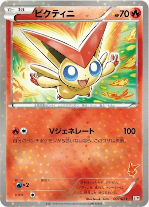 Victini #1 – Battle Theme Deck: Victini