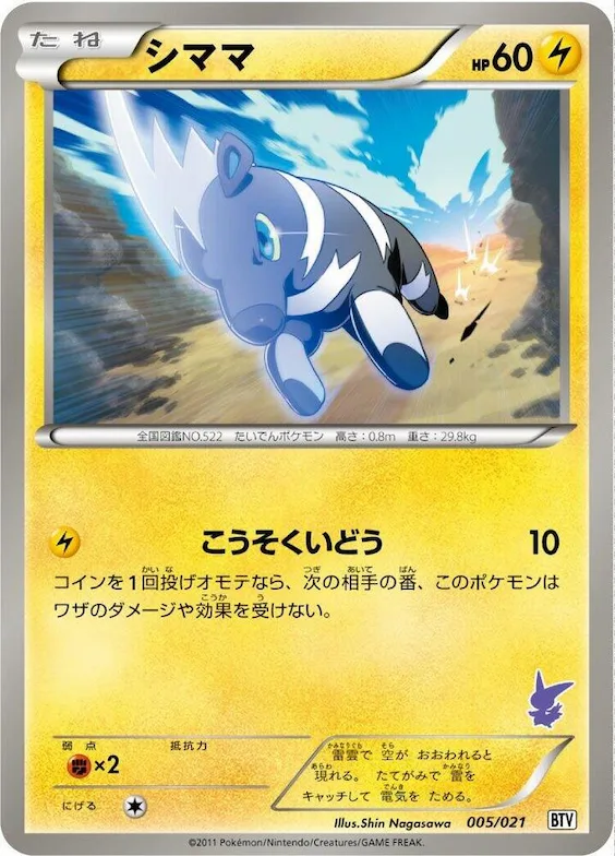 Blitzle #5 – Battle Theme Deck: Victini
