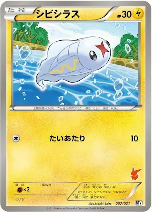 Tynamo #7 – Battle Theme Deck: Victini