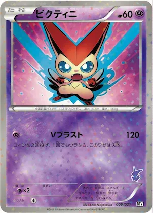 Victini #9 – Battle Theme Deck: Victini