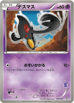 Yamask #10 – Battle Theme Deck: Victini