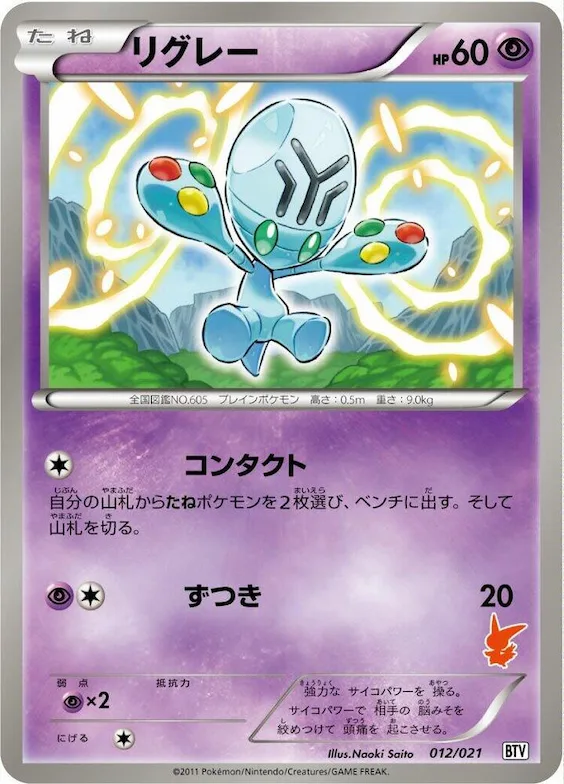 Elgyem #12 – Battle Theme Deck: Victini