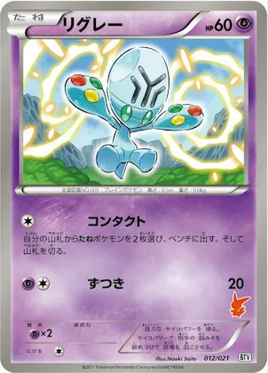 Elgyem #12 – Battle Theme Deck: Victini