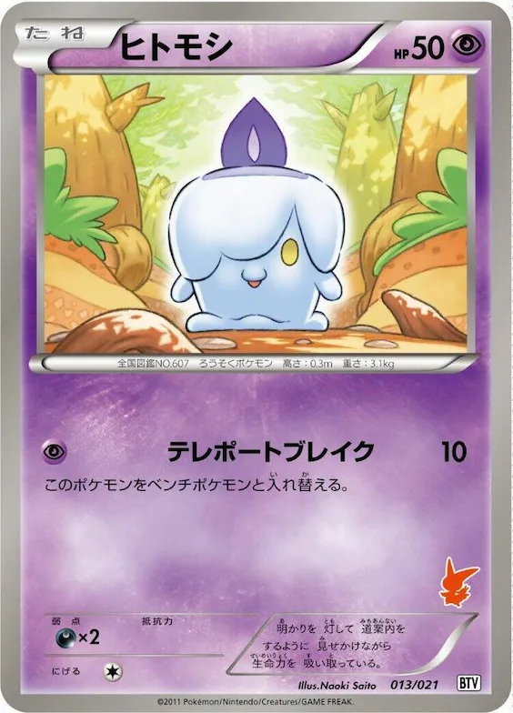 Litwick #13 – Battle Theme Deck: Victini