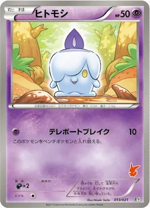 Litwick #13 – Battle Theme Deck: Victini