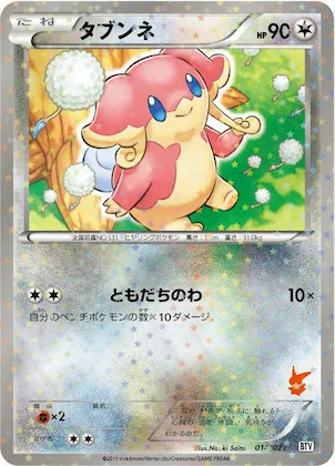 Audino #14 – Battle Theme Deck: Victini