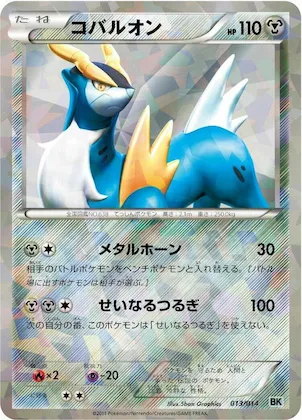 Cobalion #13 – Cobalion Battle Strength Deck