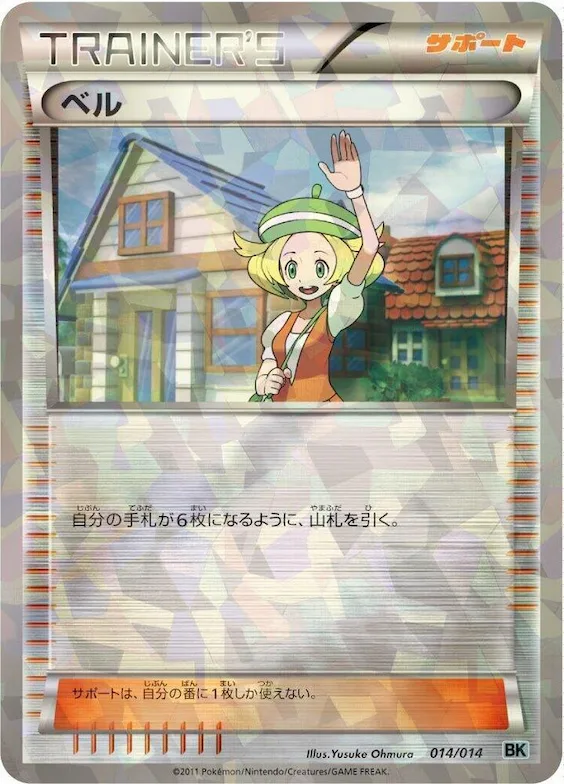 Bianca #14 – Cobalion Battle Strength Deck