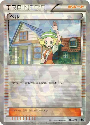 Bianca #14 – Cobalion Battle Strength Deck