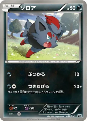 Zorua #1 – Cobalion Battle Strength Deck