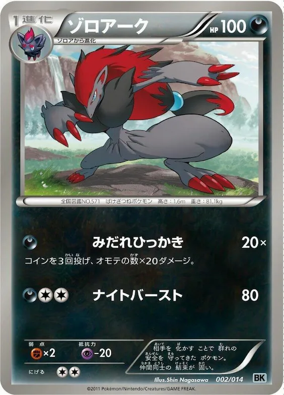 Zoroark #2 – Cobalion Battle Strength Deck