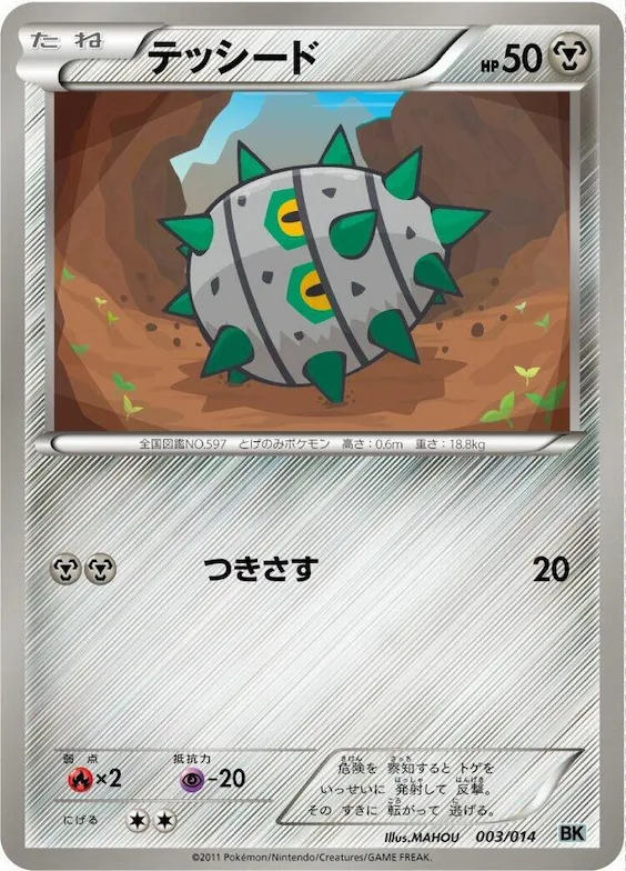 Ferroseed #3 – Cobalion Battle Strength Deck
