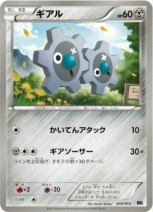 Klink #4 – Cobalion Battle Strength Deck
