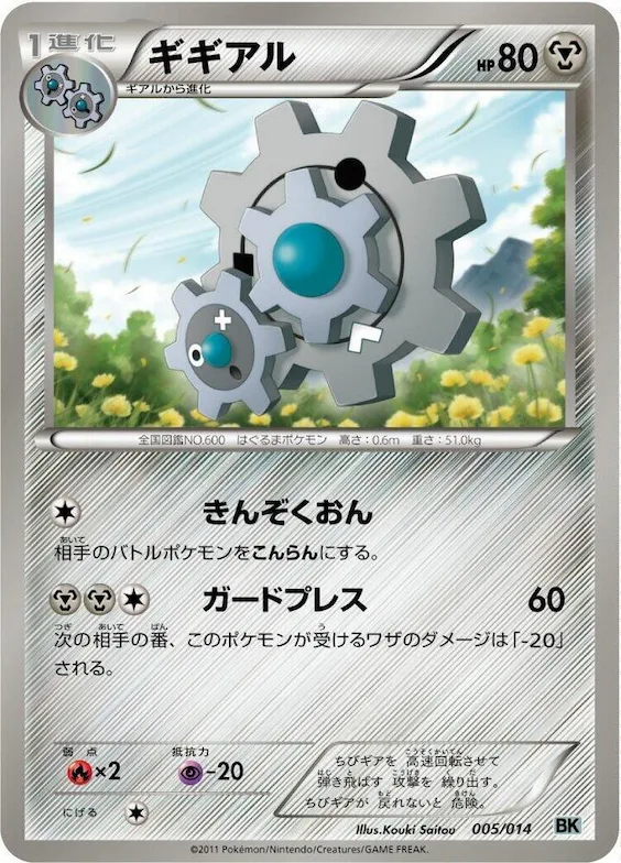 Klang #5 – Cobalion Battle Strength Deck