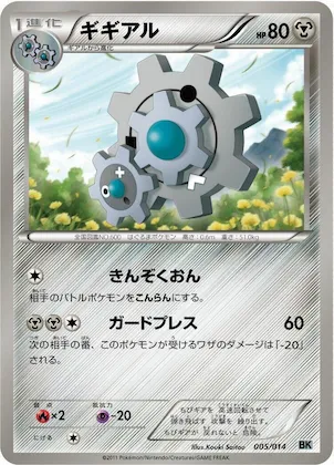 Klang #5 – Cobalion Battle Strength Deck