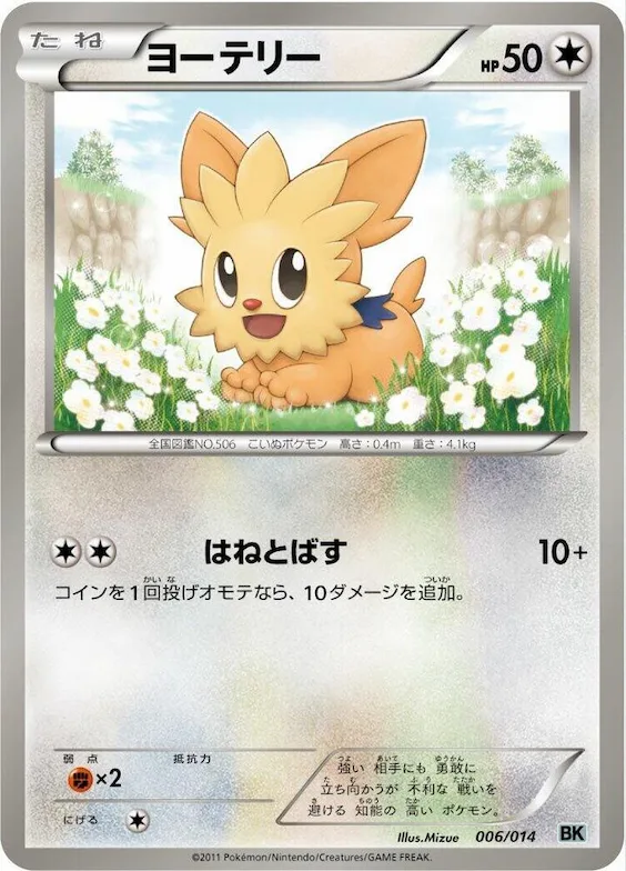 Lillipup #6 – Cobalion Battle Strength Deck