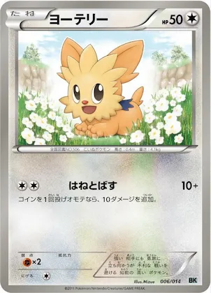 Lillipup #6 – Cobalion Battle Strength Deck