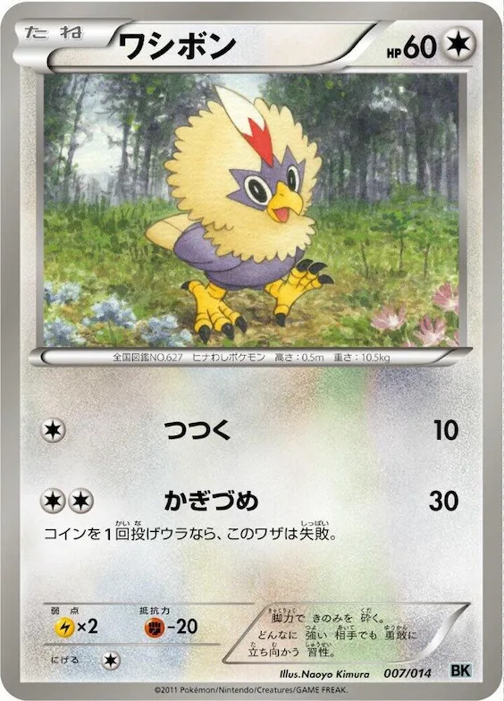 Rufflet #7 – Cobalion Battle Strength Deck