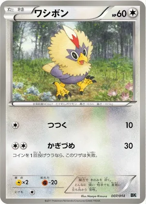 Rufflet #7 – Cobalion Battle Strength Deck