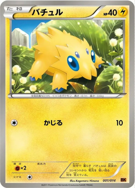 Joltik #1 – Terrakion Battle Strength Deck