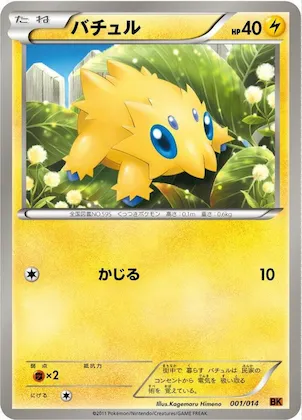 Joltik #1 – Terrakion Battle Strength Deck
