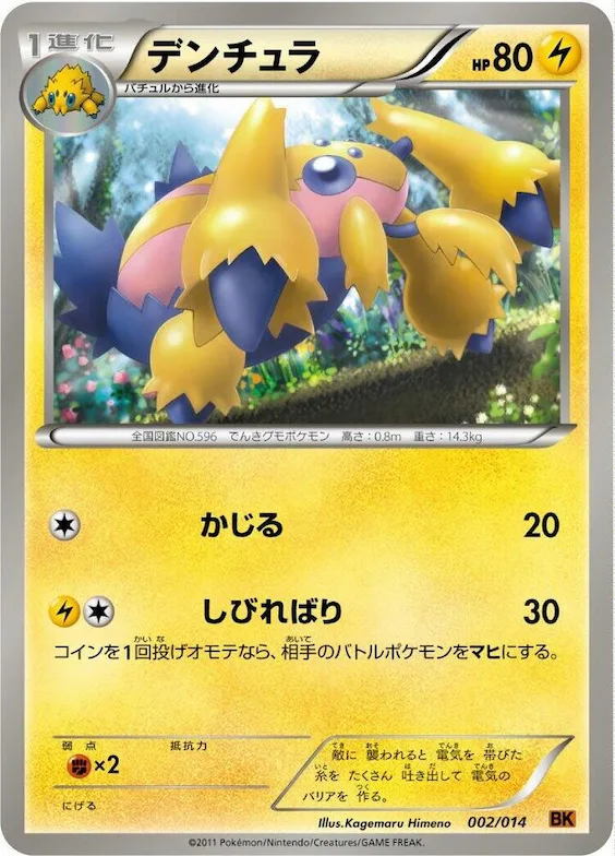 Galvantula #2 – Terrakion Battle Strength Deck