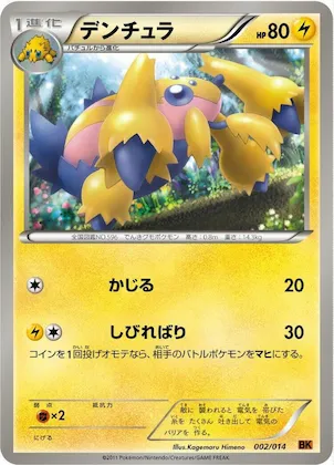 Galvantula #2 – Terrakion Battle Strength Deck