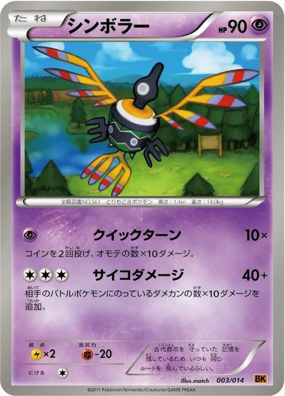 Sigilyph #3 – Terrakion Battle Strength Deck