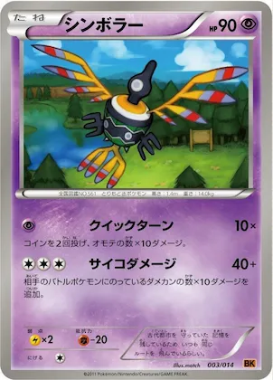 Sigilyph #3 – Terrakion Battle Strength Deck