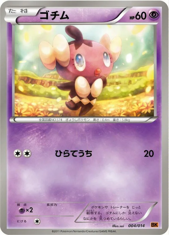 Gothita #4 – Terrakion Battle Strength Deck