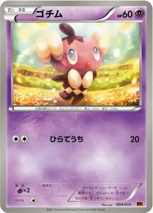 Gothita #4 – Terrakion Battle Strength Deck
