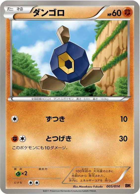 Roggenrola #5 – Terrakion Battle Strength Deck