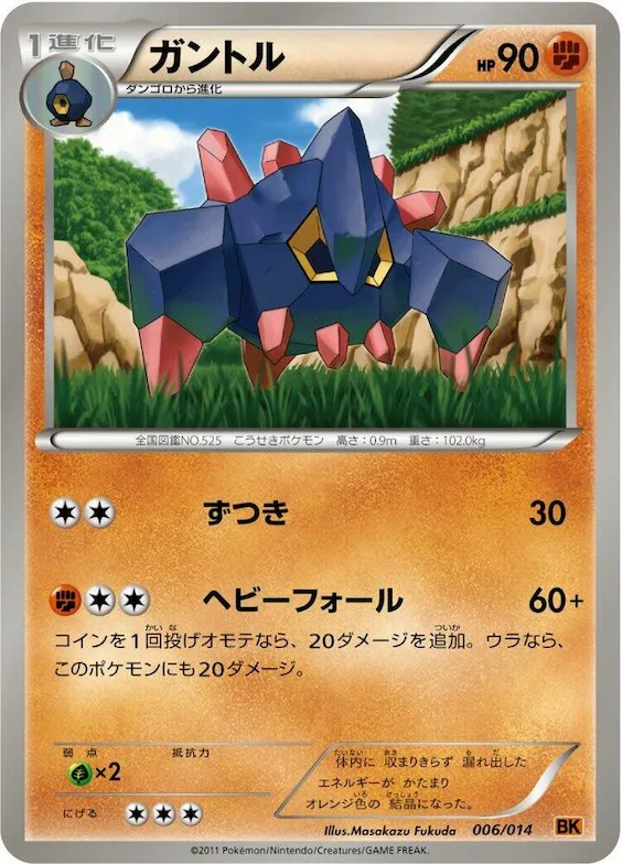 Boldore #6 – Terrakion Battle Strength Deck