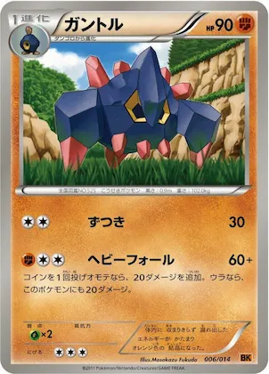 Boldore #6 – Terrakion Battle Strength Deck