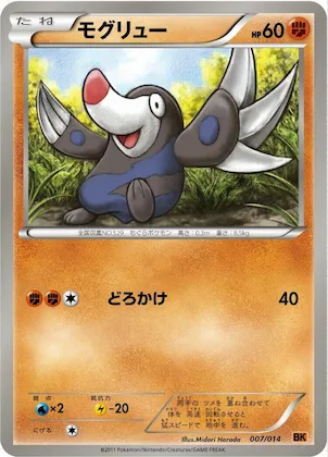 Drilbur #7 – Terrakion Battle Strength Deck