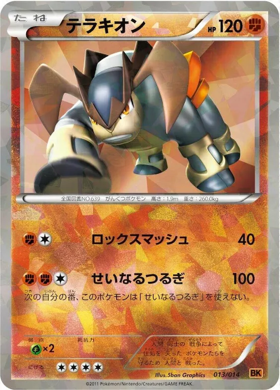 Terrakion #13 – Terrakion Battle Strength Deck