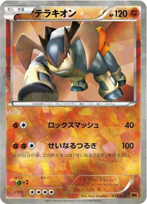 Terrakion #13 – Terrakion Battle Strength Deck