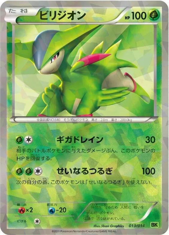 Virizion #13 – Virizion Battle Strength Deck