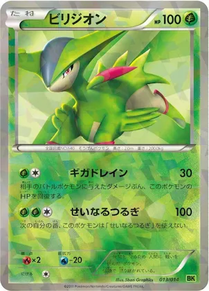 Virizion #13 – Virizion Battle Strength Deck