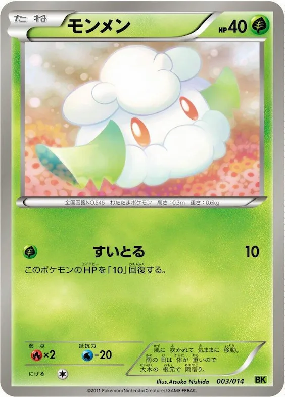 Cottonee #3 – Virizion Battle Strength Deck