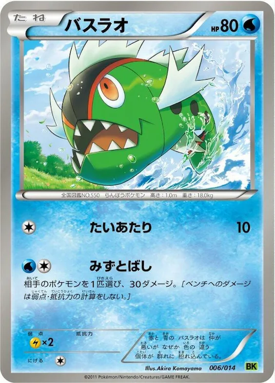 Basculin #6 – Virizion Battle Strength Deck