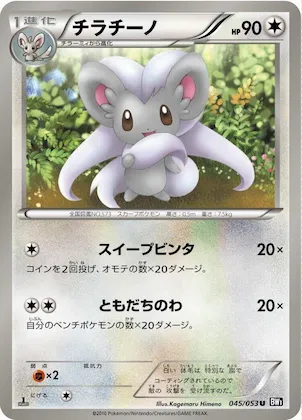 Cinccino #45 – Black Collection