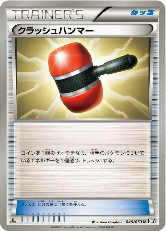 Crushing Hammer #49 – Black Collection