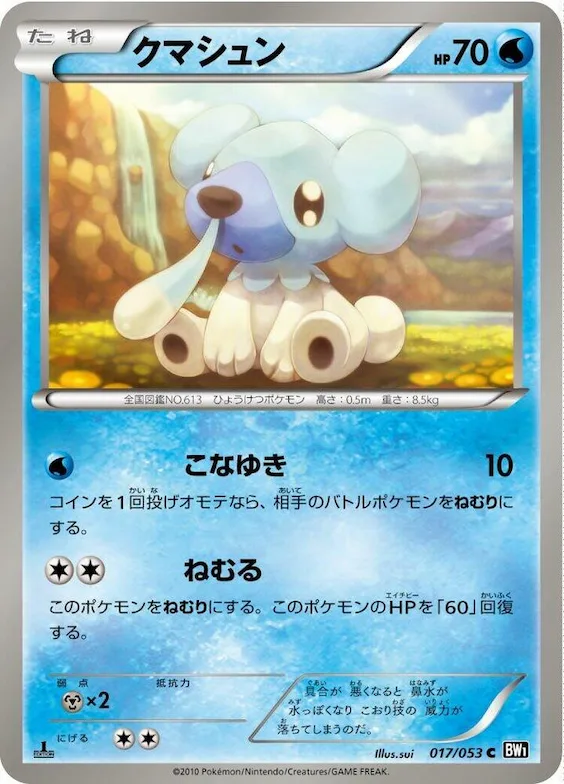 Cubchoo #17 – Black Collection