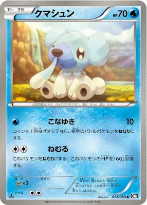 Cubchoo #17 – Black Collection